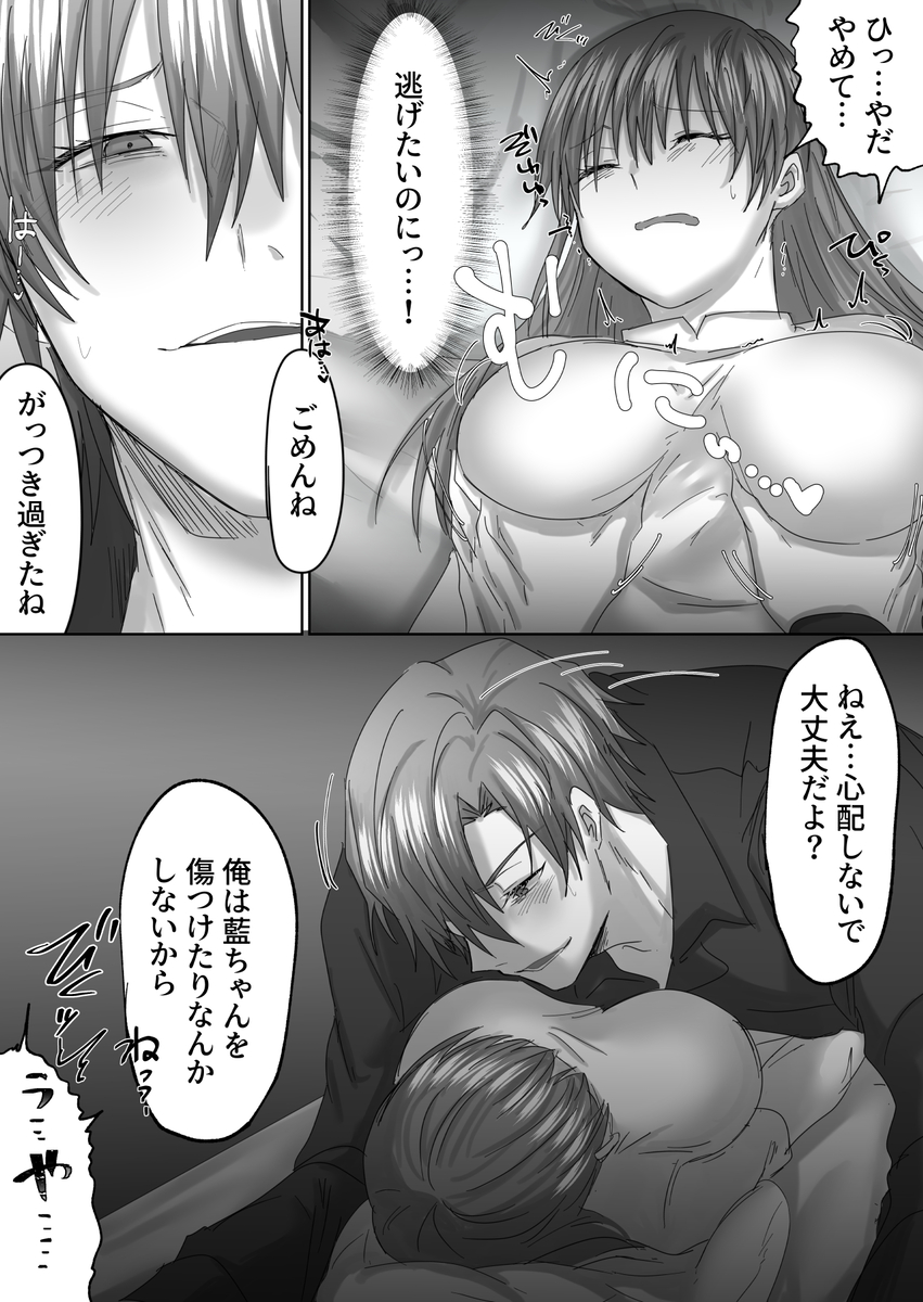 【エロ漫画】マッチングアプリで出会った男がストーカーって…かなりヤバい…
