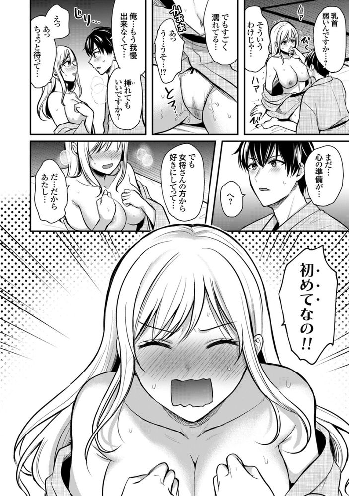 【エロ漫画】田舎の温泉旅館で泊まり込みのバイトで巨乳の若女将に夜這いしてみた結果…