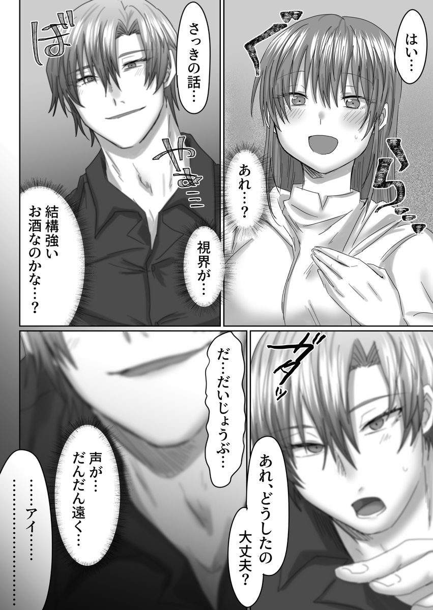 【エロ漫画】マッチングアプリで出会った男がストーカーって…かなりヤバい…