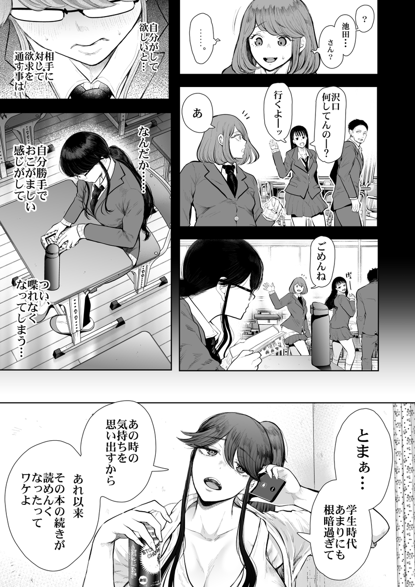 【エロマンガ】調教されまくってイキまくるOLさんの運命が…