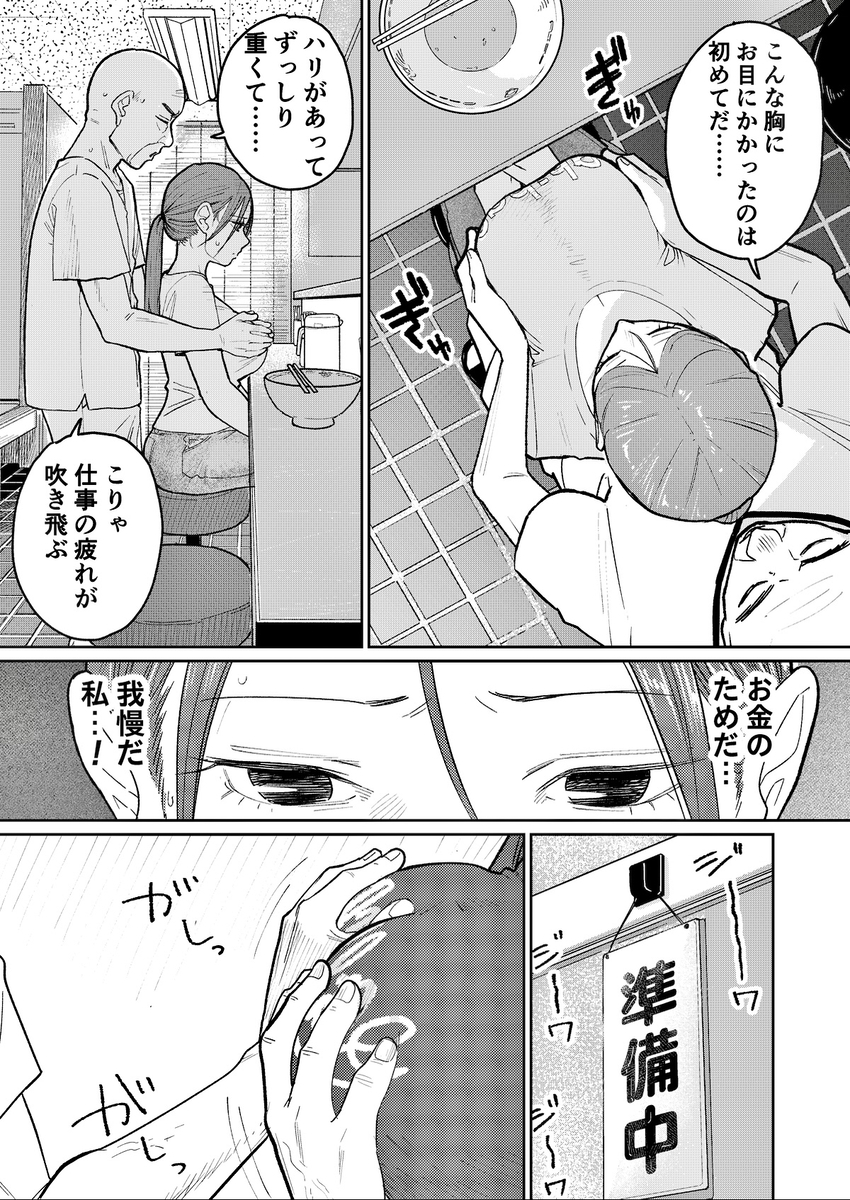 【エロ漫画人妻】「給料を上げる代わりに胸を揉ませてほしい」子育ての資金を貯めるためカラダを張ってバイトする人妻さん