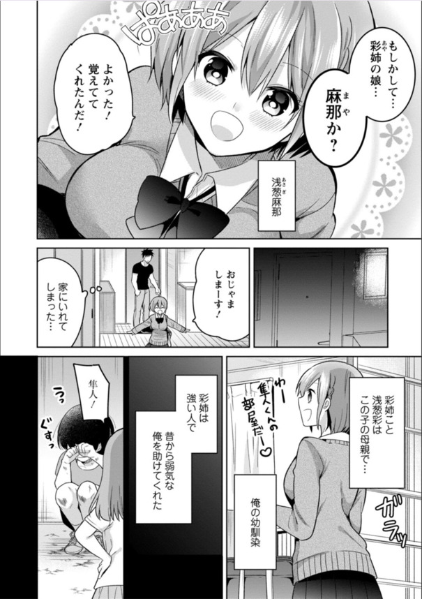 【エロ漫画】弱気な俺を助けてくれていた幼馴染の娘が押しかけてきて誘惑してくる…