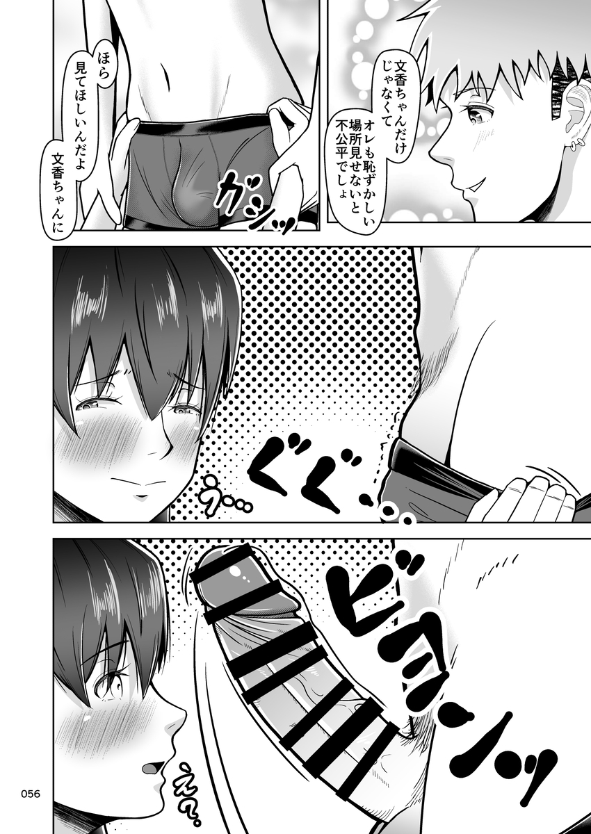 【エロマンガ】大好きなあの娘がヤリチン男とみんなの目の前で公開セックスをすることに…