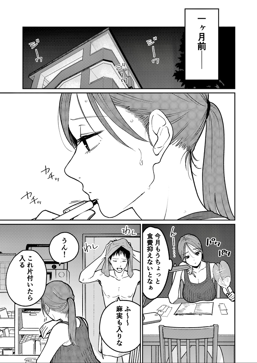 【エロ漫画人妻】「給料を上げる代わりに胸を揉ませてほしい」子育ての資金を貯めるためカラダを張ってバイトする人妻さん