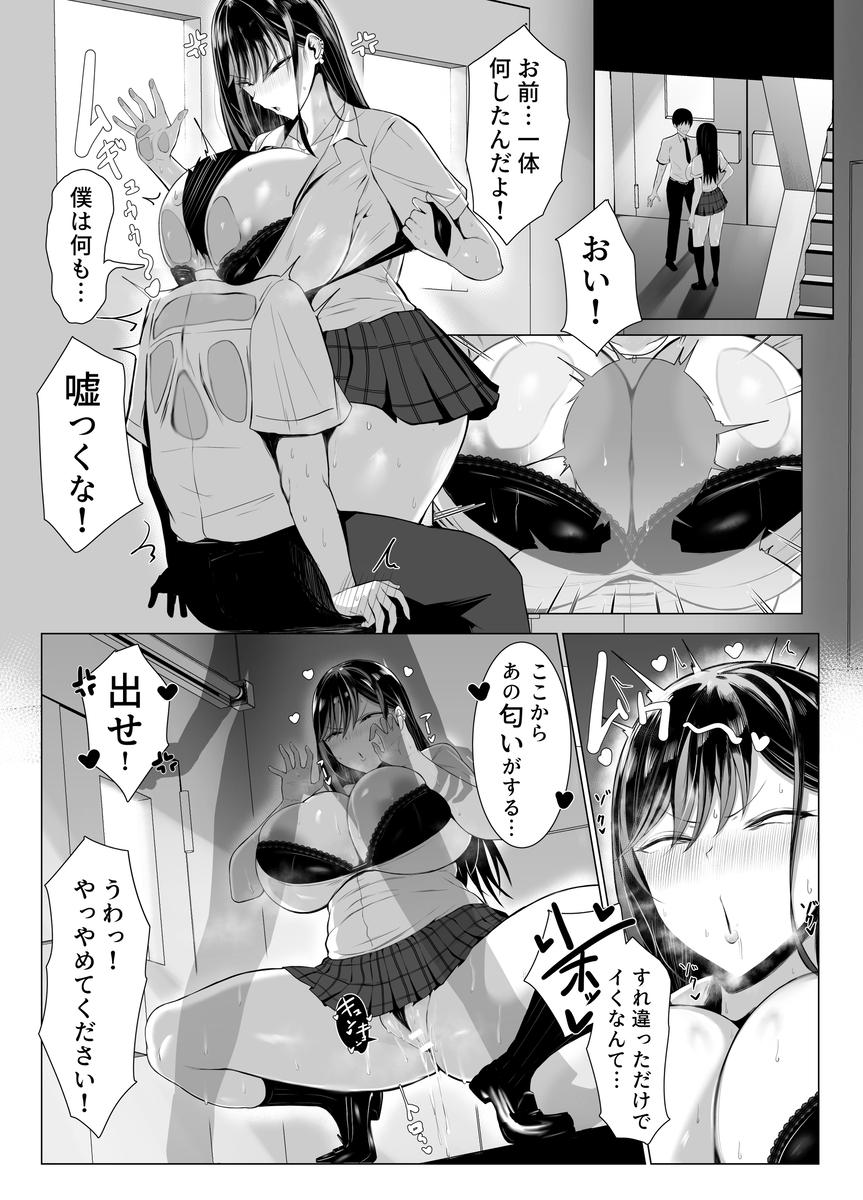 【エロマンガ】遺伝子相性抜群の最高なドスケベセックスにドキドキが止まらない！
