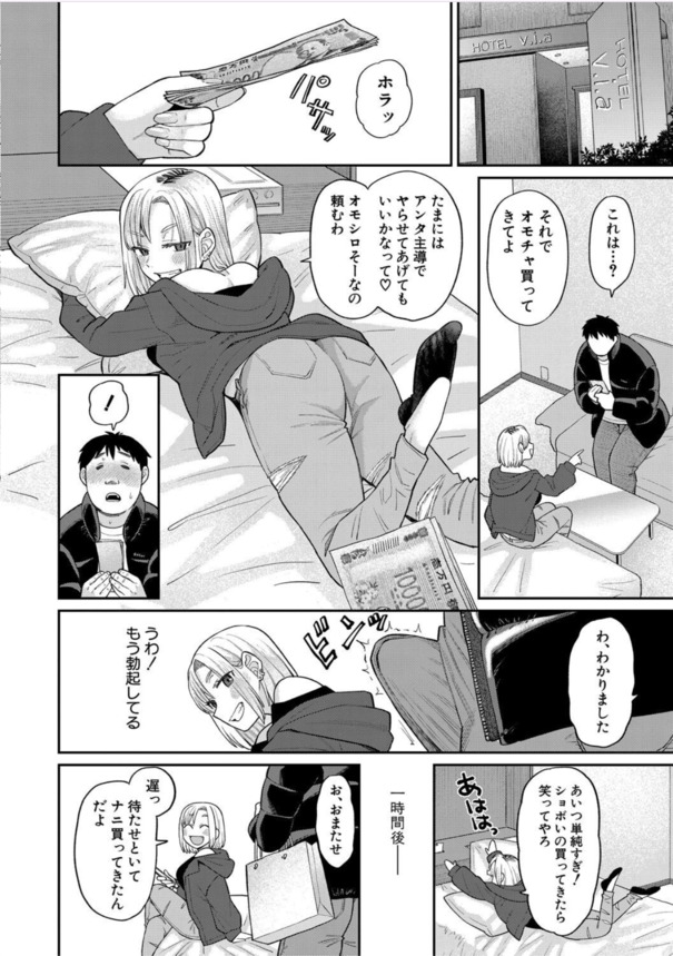 【無料エロ漫画】生徒会長も務める優等生が同級生の男子に弱味を握られエロ配信への出演を強要されてしまった結果