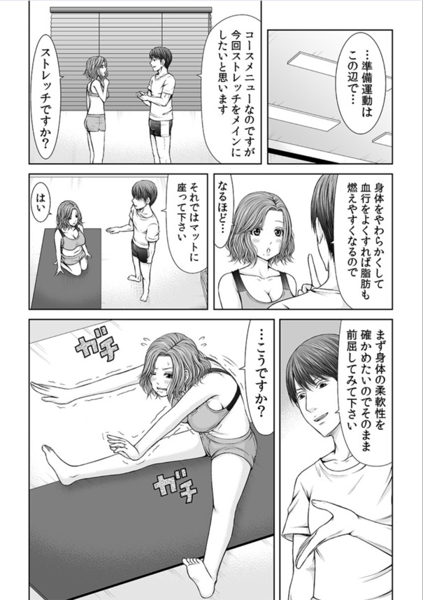 【エロ漫画人妻】結婚早々夫が単身赴任中の人妻さん…フィットネスクラブのトレーナーに狙われて…