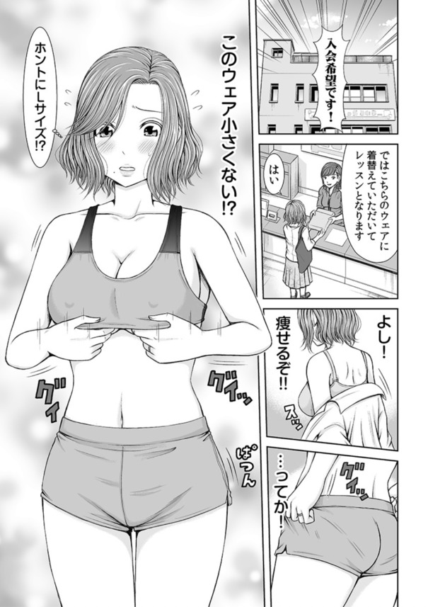 【エロ漫画人妻】結婚早々夫が単身赴任中の人妻さん…フィットネスクラブのトレーナーに狙われて…