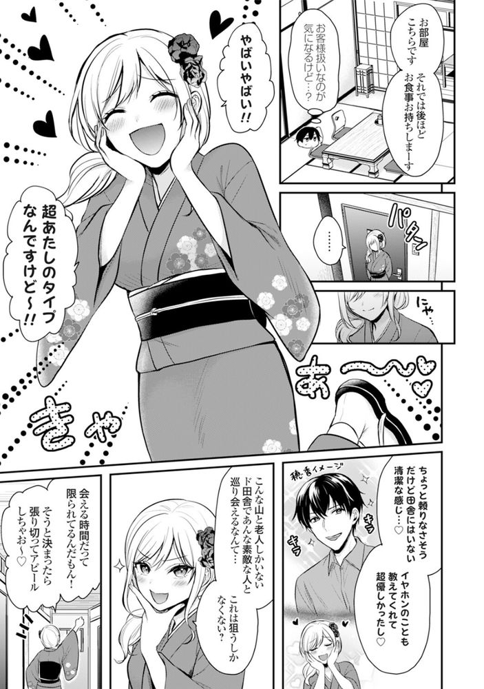 【エロ漫画】田舎の温泉旅館で泊まり込みのバイトで巨乳の若女将に夜這いしてみた結果…