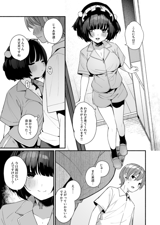 【エロマンガ】いつも異様に距離感が近い巨乳の後輩ちゃんの誘惑が過激すぎて…