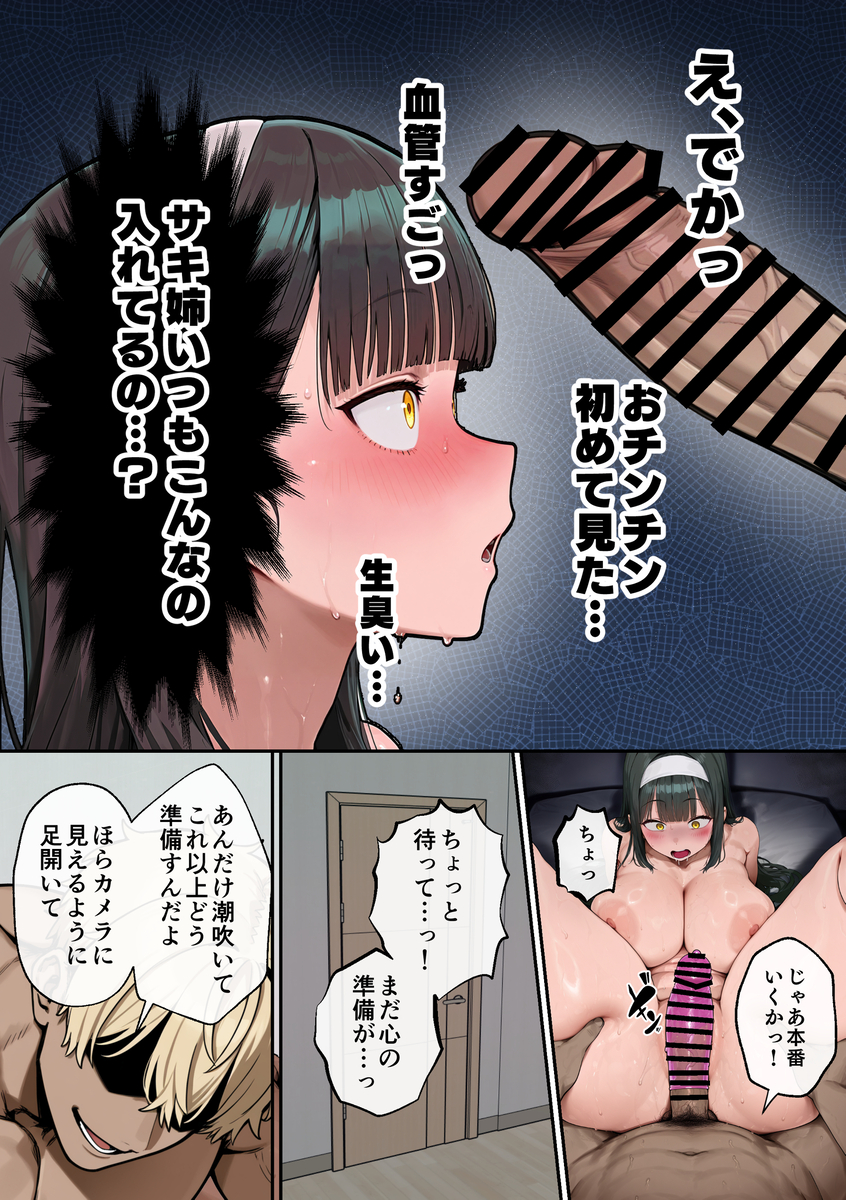 【エロマンガ】お姉ちゃんを守る為にAV出演をする巨乳ちゃん