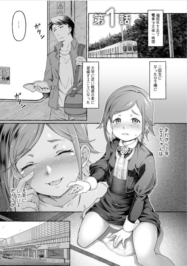 【えろまんが】小さな彼女の、ウブなお口、発育途中の胸、何も知らないお股を、優しくいじめて…