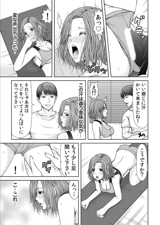 【エロ漫画人妻】結婚早々夫が単身赴任中の人妻さん…フィットネスクラブのトレーナーに狙われて…