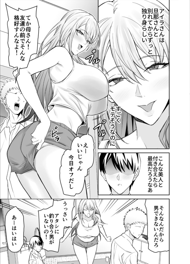 【エロ漫画人妻】息子に隠れて息子の友人とヤリまくるギャルママがシコリティーすぎる！