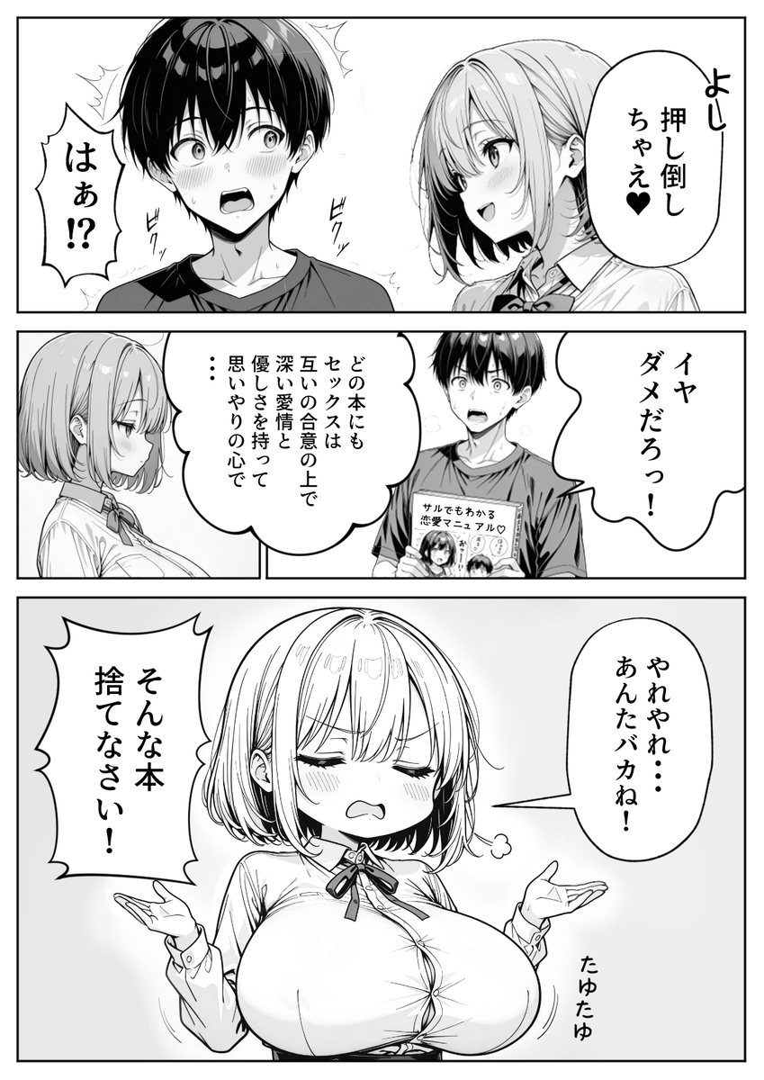 【エロ漫画】義理の姉妹とのハーレムセックス状態が最高過ぎるwww