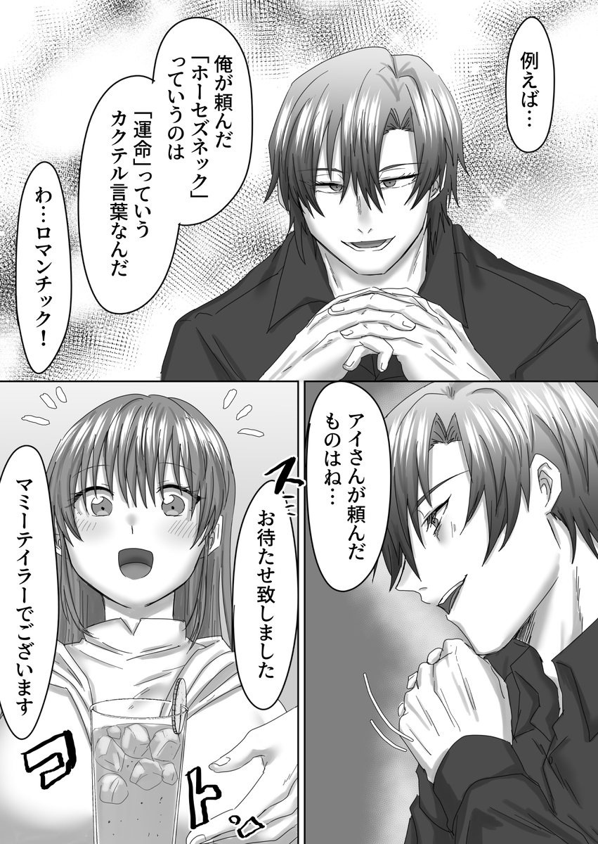 【エロ漫画】マッチングアプリで出会った男がストーカーって…かなりヤバい…