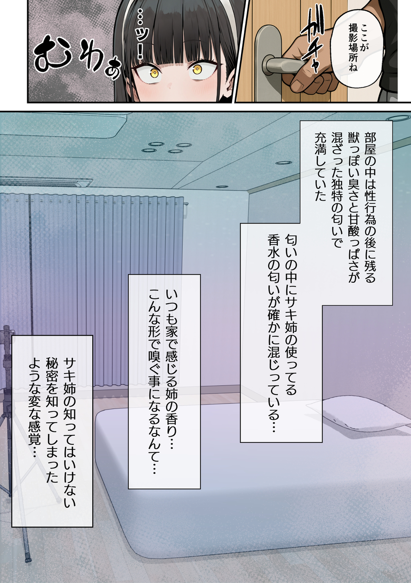 【エロマンガ】お姉ちゃんを守る為にAV出演をする巨乳ちゃん