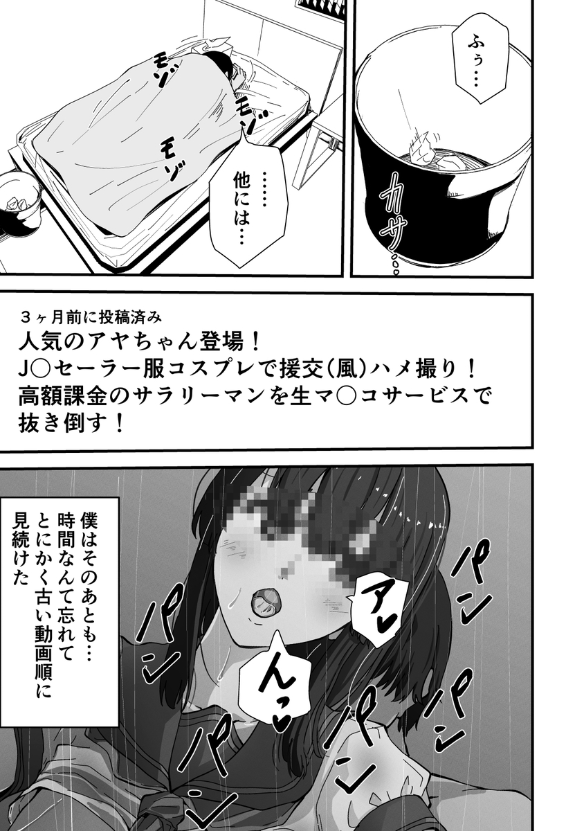 【えろまんが】僕が大好きな生徒会長が公開生配信オナニーしてるんですけどwww