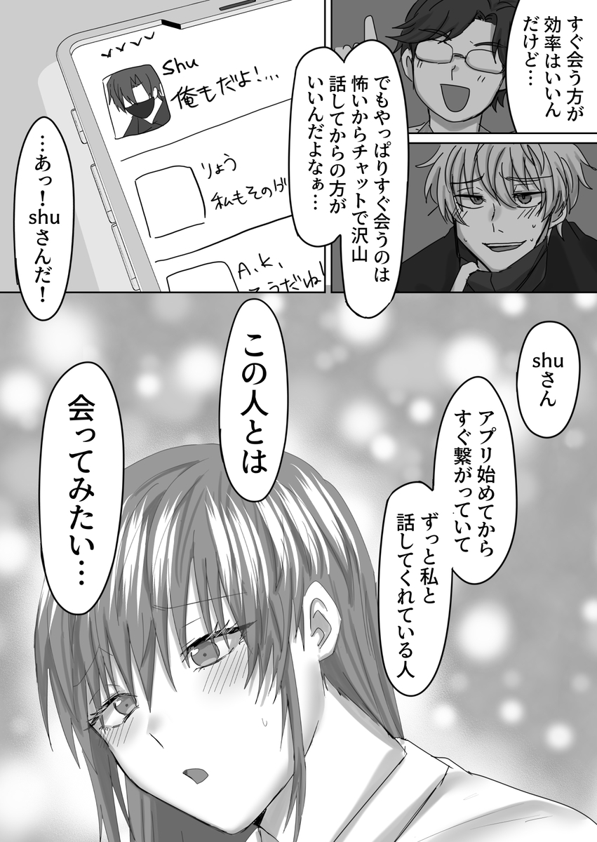 【エロ漫画】マッチングアプリで出会った男がストーカーって…かなりヤバい…