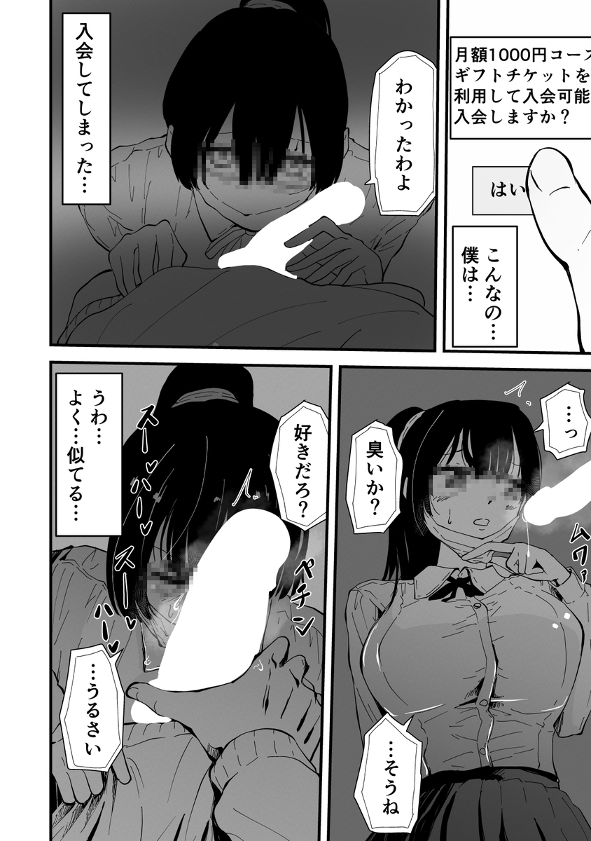 【えろまんが】僕が大好きな生徒会長が公開生配信オナニーしてるんですけどwww
