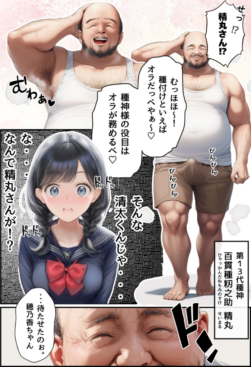 【エロ漫画寝取り】儀式という名の寝取りセックスで種付けされる美少女