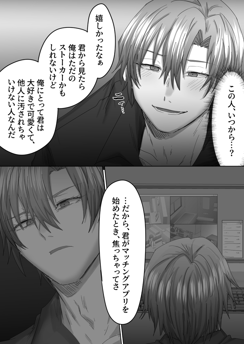 【エロ漫画】マッチングアプリで出会った男がストーカーって…かなりヤバい…