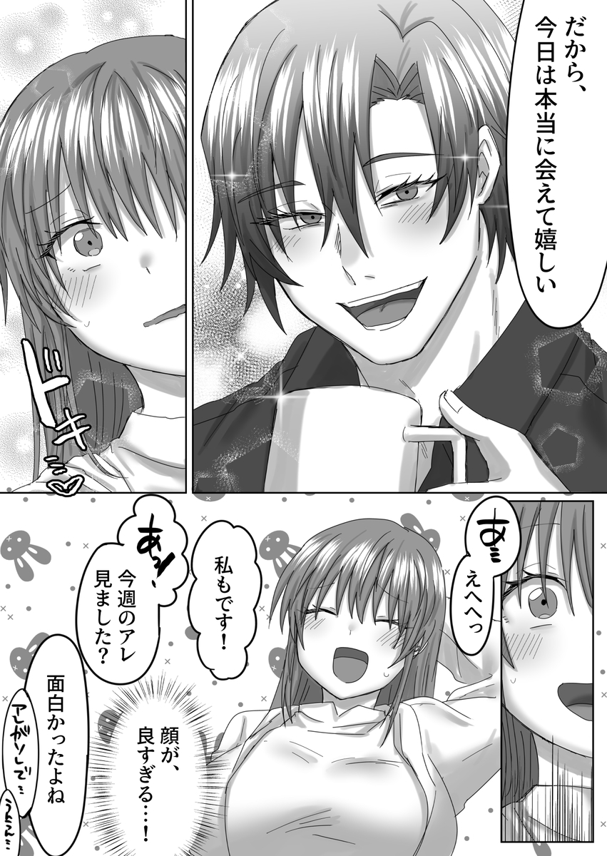 【エロ漫画】マッチングアプリで出会った男がストーカーって…かなりヤバい…