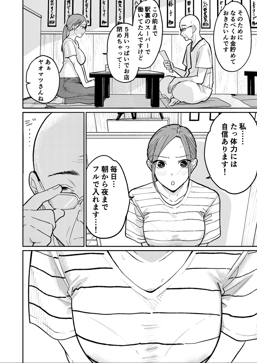 【エロ漫画人妻】「給料を上げる代わりに胸を揉ませてほしい」子育ての資金を貯めるためカラダを張ってバイトする人妻さん