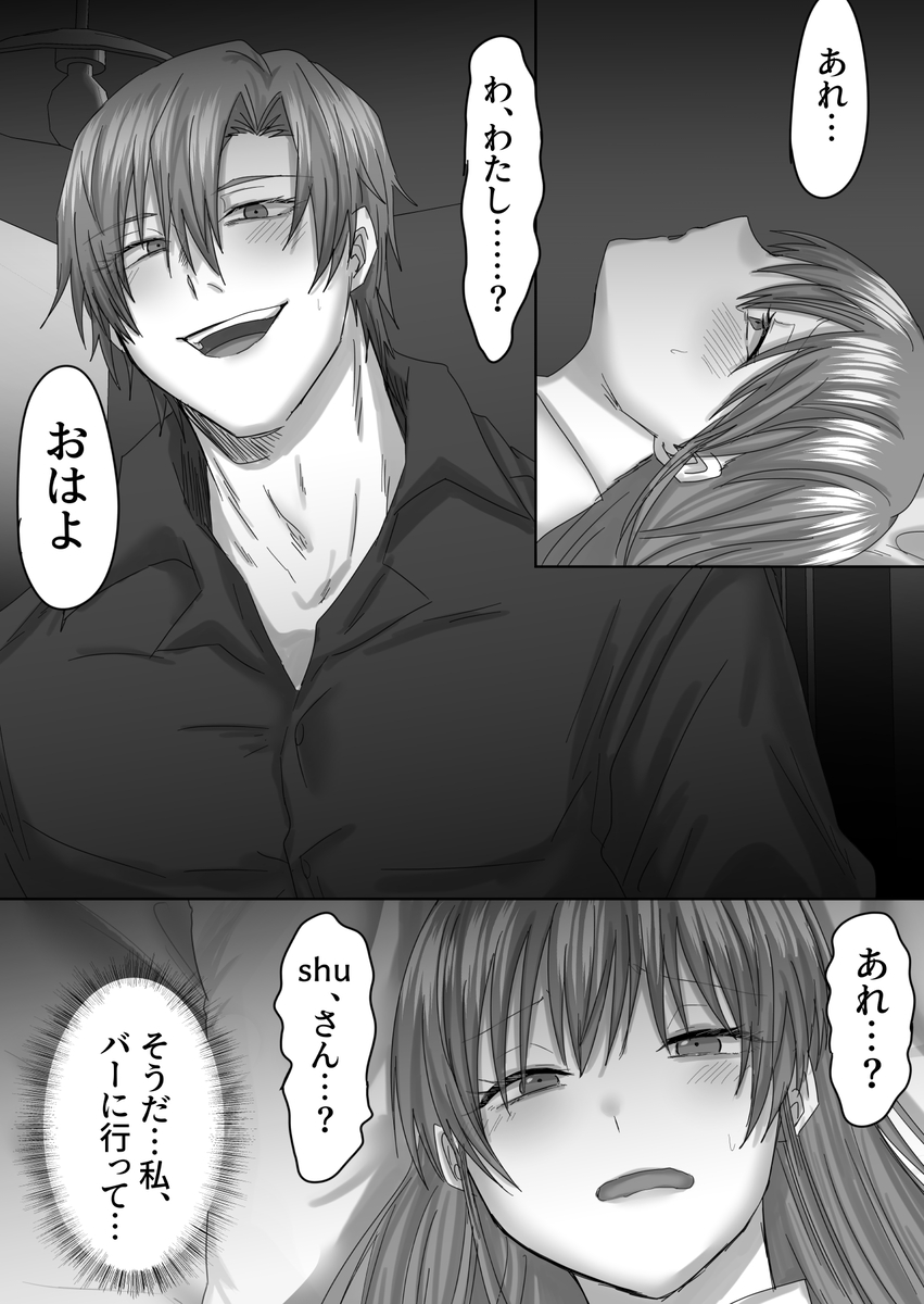 【エロ漫画】マッチングアプリで出会った男がストーカーって…かなりヤバい…