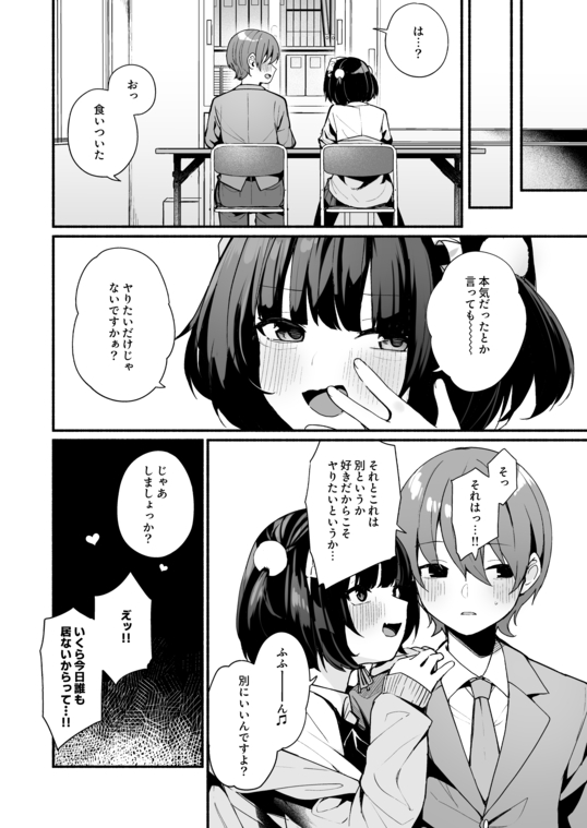 【エロマンガ】いつも異様に距離感が近い巨乳の後輩ちゃんの誘惑が過激すぎて…