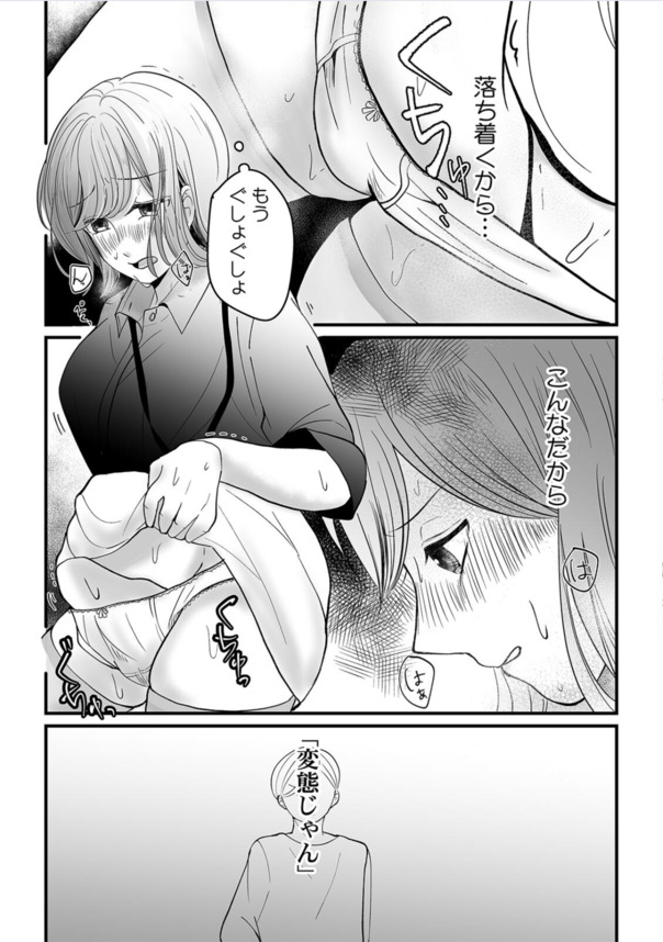 【エロ漫画】「この状況で気持ちいいの？ 変態じゃん」性欲が強すぎるOLさんが会社内でオナニーしまくって…