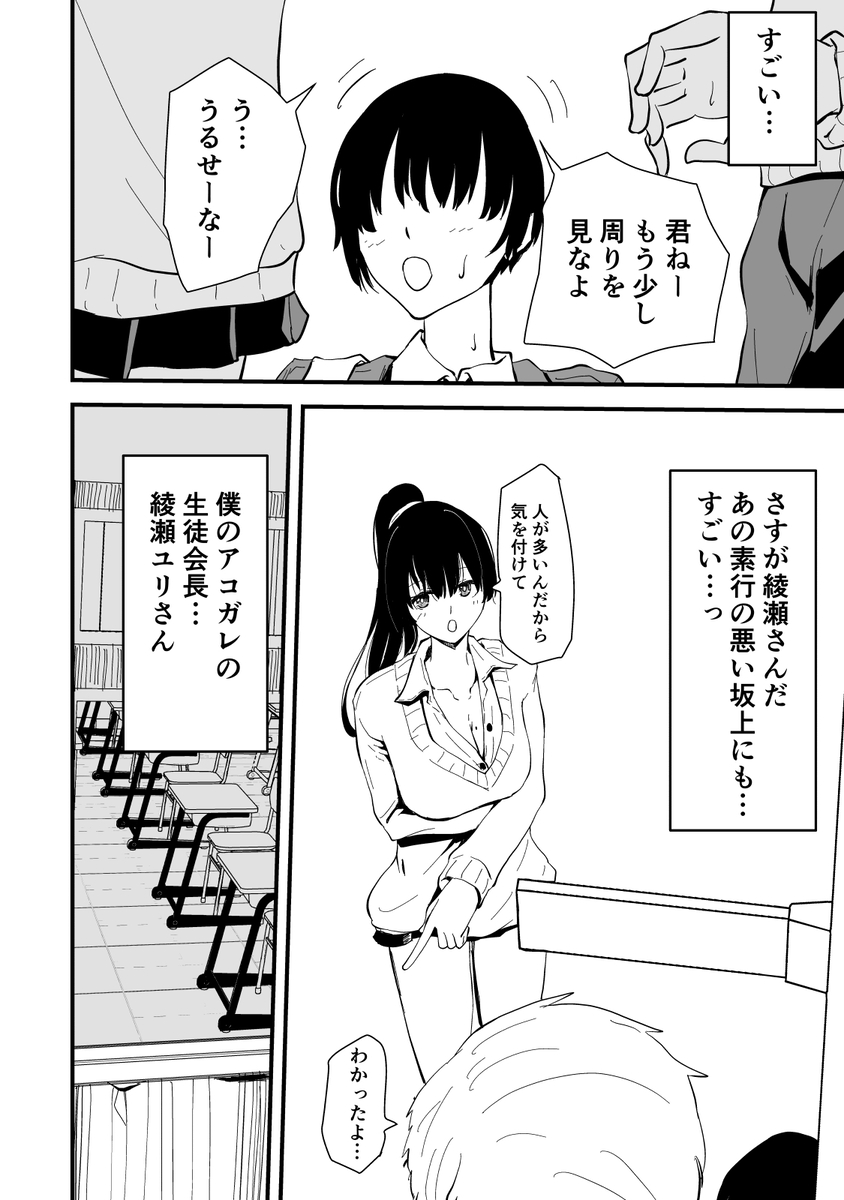 【えろまんが】僕が大好きな生徒会長が公開生配信オナニーしてるんですけどwww