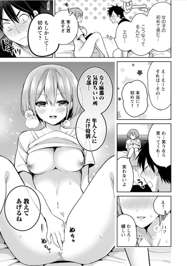 【エロ漫画】弱気な俺を助けてくれていた幼馴染の娘が押しかけてきて誘惑してくる…