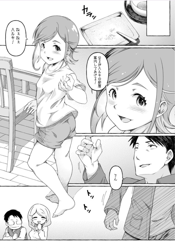 【えろまんが】小さな彼女の、ウブなお口、発育途中の胸、何も知らないお股を、優しくいじめて…