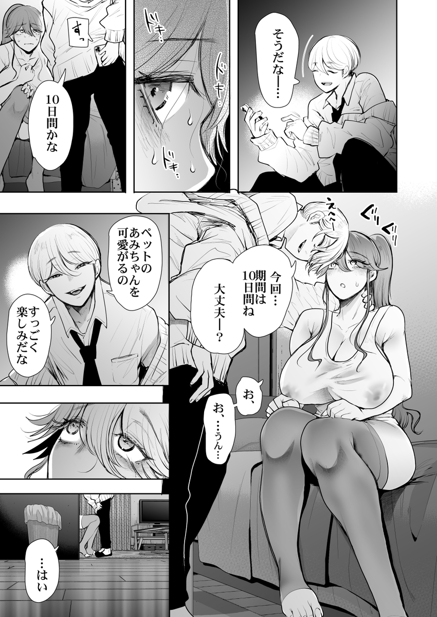 【エロマンガ】調教されまくってイキまくるOLさんの運命が…