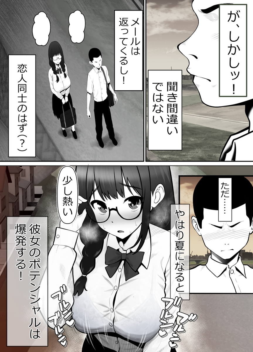 【エロマンガ】僕が大好きな女の子がパリピ先輩に抱かれまくっていて…