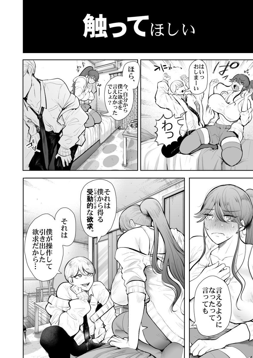 【エロマンガ】調教されまくってイキまくるOLさんの運命が…