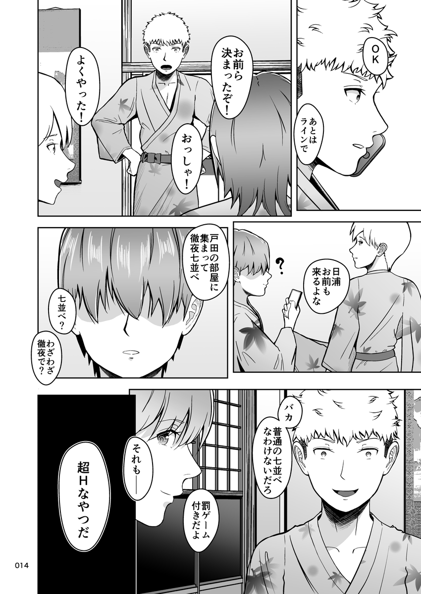 【エロマンガ】大好きなあの娘がヤリチン男とみんなの目の前で公開セックスをすることに…