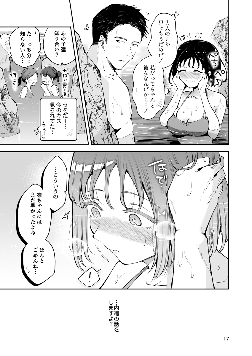 【エロマンガ】無垢であどけなかった妹系JK彼女がうっかり彼氏にエロい誘いをしてみると…