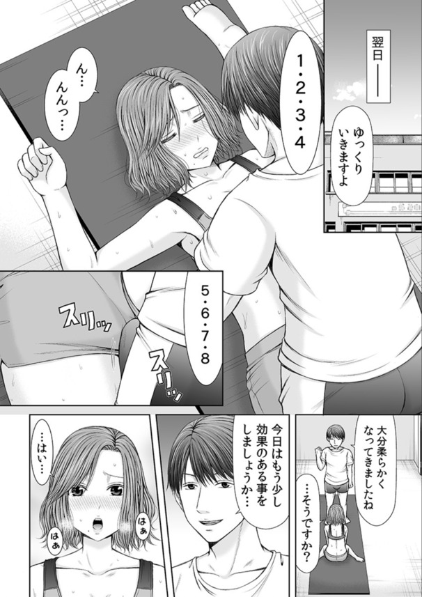【エロ漫画人妻】結婚早々夫が単身赴任中の人妻さん…フィットネスクラブのトレーナーに狙われて…