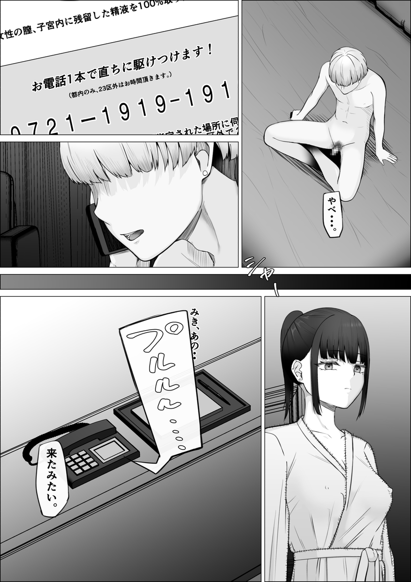 【エロマンガ】噂の精子掻き出しサービスがエロ過ぎてヤバいwww