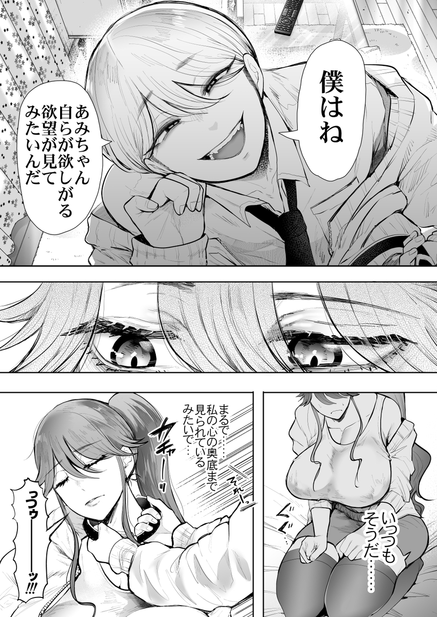 【エロマンガ】調教されまくってイキまくるOLさんの運命が…