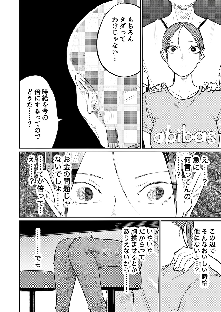 【エロ漫画人妻】「給料を上げる代わりに胸を揉ませてほしい」子育ての資金を貯めるためカラダを張ってバイトする人妻さん