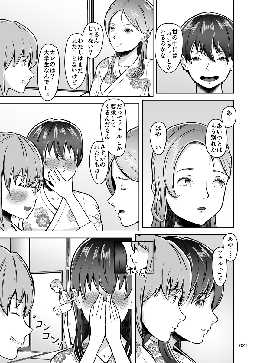 【エロマンガ】大好きなあの娘がヤリチン男とみんなの目の前で公開セックスをすることに…