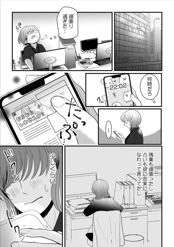 【エロ漫画】「この状況で気持ちいいの？ 変態じゃん」性欲が強すぎるOLさんが会社内でオナニーしまくって…