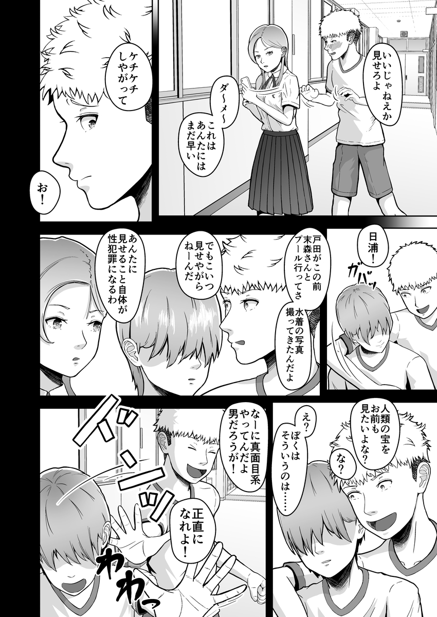 【エロマンガ】大好きなあの娘がヤリチン男とみんなの目の前で公開セックスをすることに…