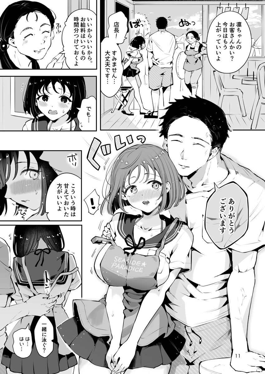 【エロマンガ】無垢であどけなかった妹系JK彼女がうっかり彼氏にエロい誘いをしてみると…