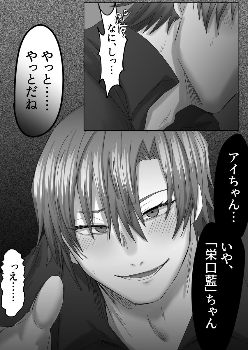 【エロ漫画】マッチングアプリで出会った男がストーカーって…かなりヤバい…