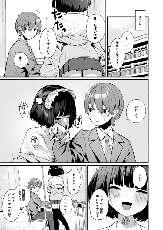 【エロマンガ】いつも異様に距離感が近い巨乳の後輩ちゃんの誘惑が過激すぎて…
