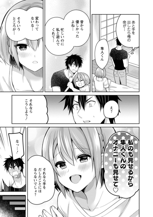 【エロ漫画】弱気な俺を助けてくれていた幼馴染の娘が押しかけてきて誘惑してくる…